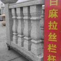 南通 白麻花岗岩拉丝栏杆花瓶柱将军柱
