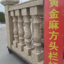 南通 黄金麻花岗岩方光栏杆花瓶柱将军柱