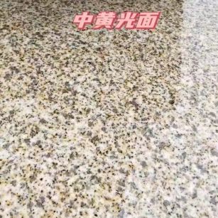 南通黄金麻中黄光面