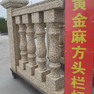 南通 黄金麻花岗岩方光栏杆花瓶柱将军柱