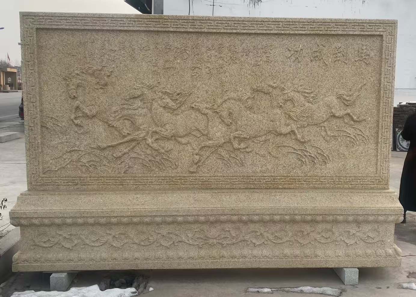 南通 黄金麻花岗岩照壁，屏风，影壁（马到成功）