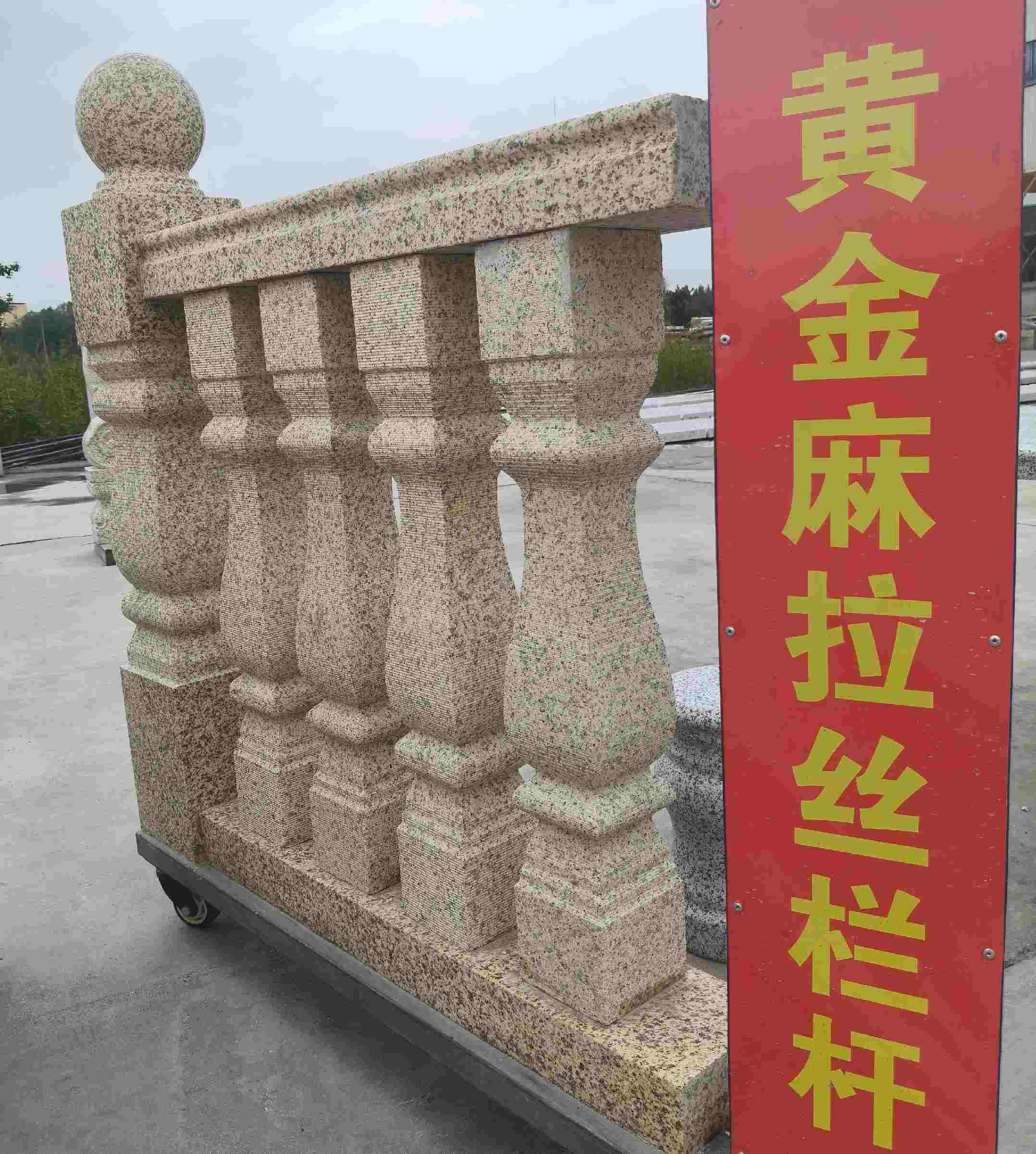 南通 黄金麻花岗岩拉丝栏杆花瓶柱将军柱
