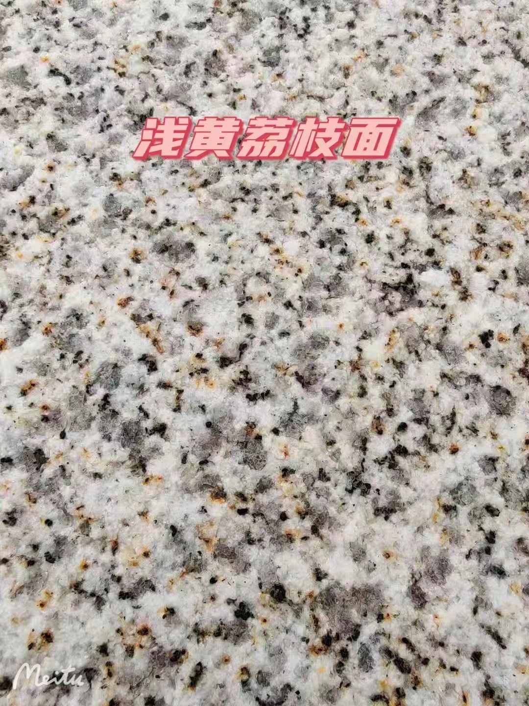 南通黄金麻浅黄荔枝面